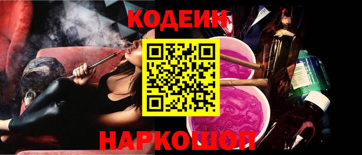 Кашира  сколько стоит  Вход с VPN  Кодеин Purple Drank 