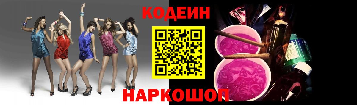 Кодеин напиток Lean (лин) Кашира