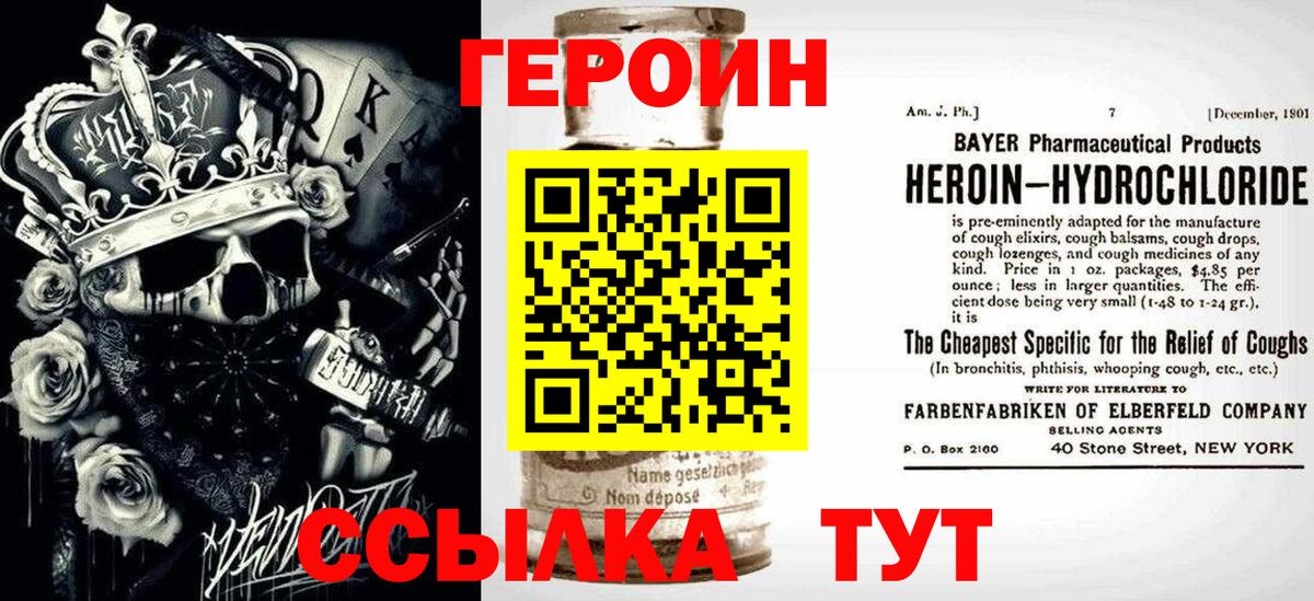 Героин белый Кашира